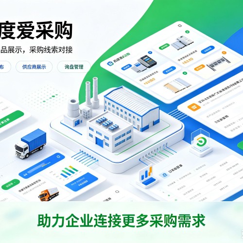 忻州百度爱采购